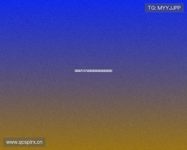 斗球直播NBA高清免费观看全场回放视频下载指南